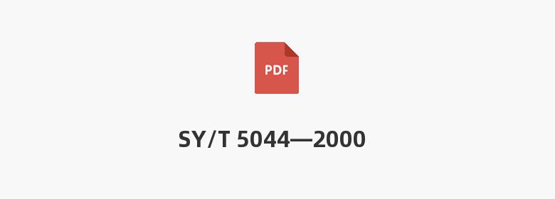 SY/T 5044—2000